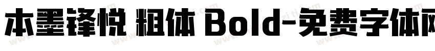 本墨锋悦 粗体 Bold字体转换